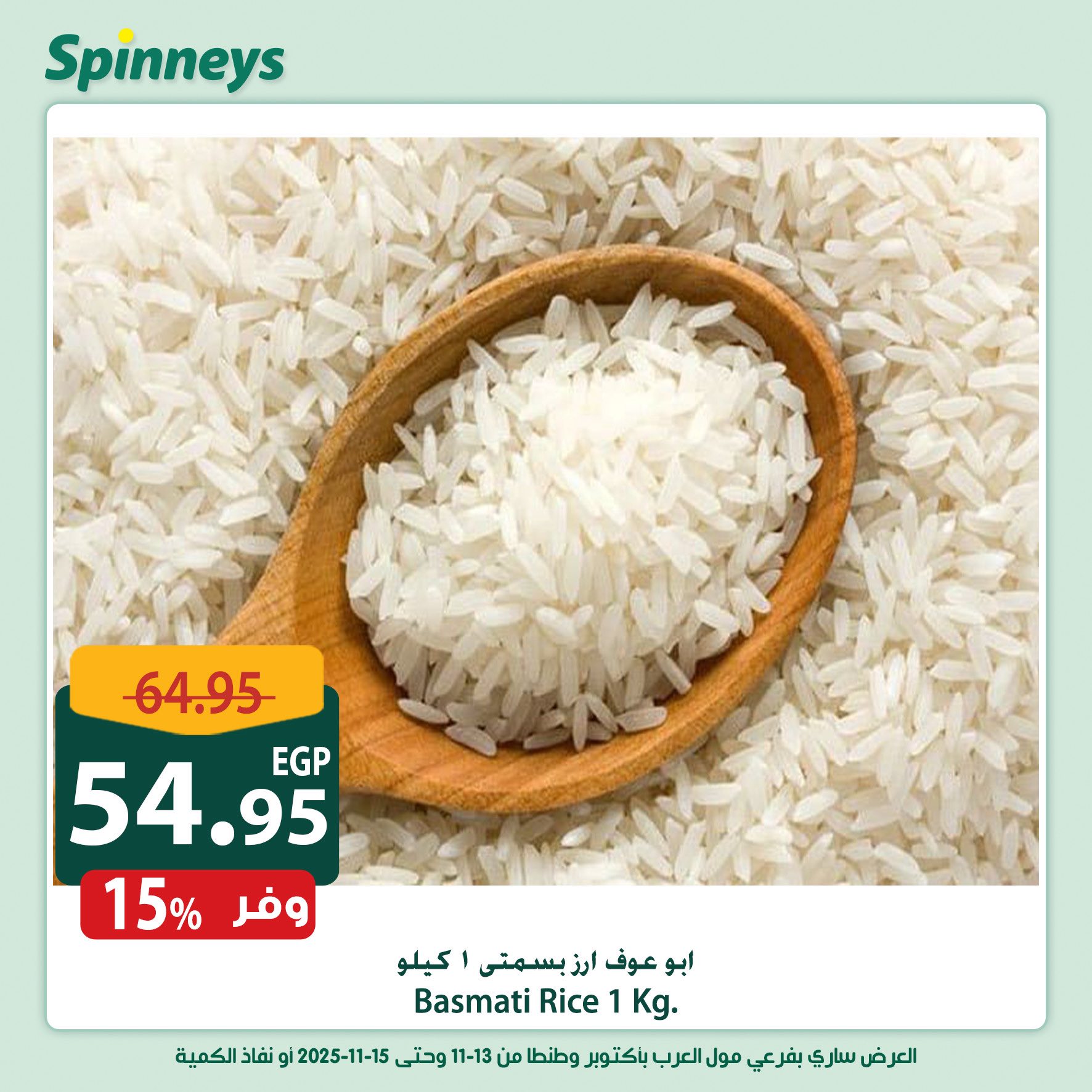 spinneys offers from 13nov to 1nov 2025 عروض سبينس من 13 نوفمبر حتى 1 نوفمبر 2025 صفحة رقم 11